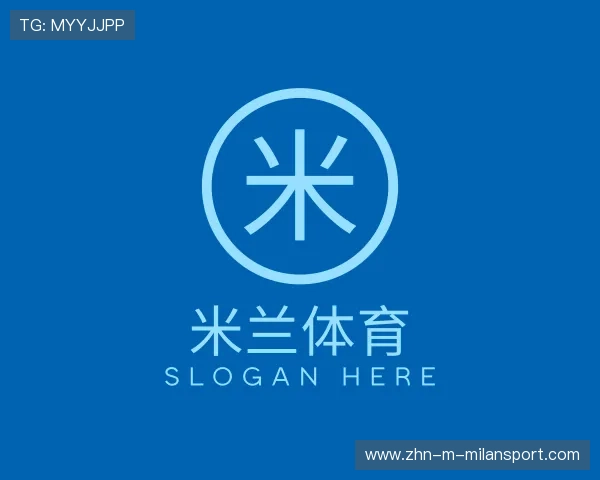 发现关米兰体育APP